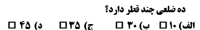 دریافت سوال 18
