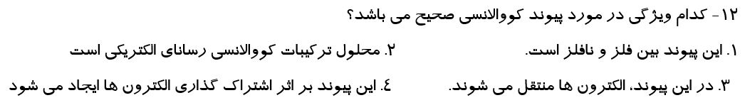 دریافت سوال 12