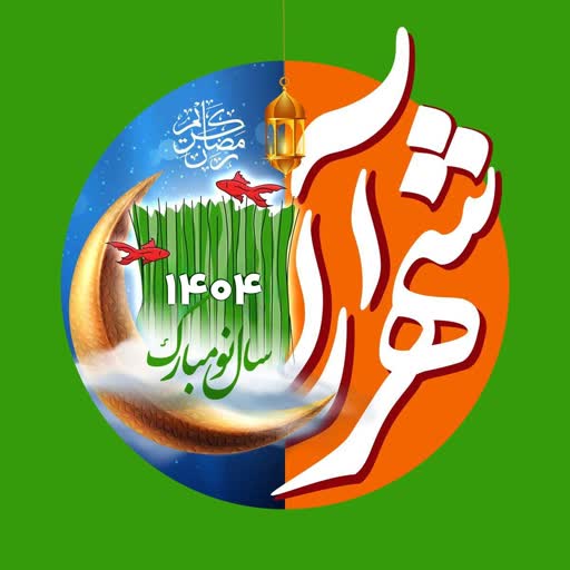 شهرآرانیوز