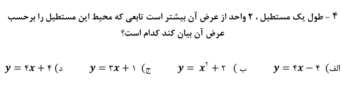 دریافت سوال 4