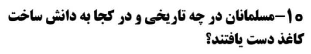 دریافت سوال 10