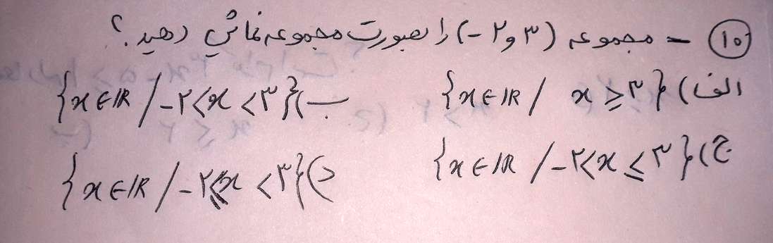 دریافت سوال 10