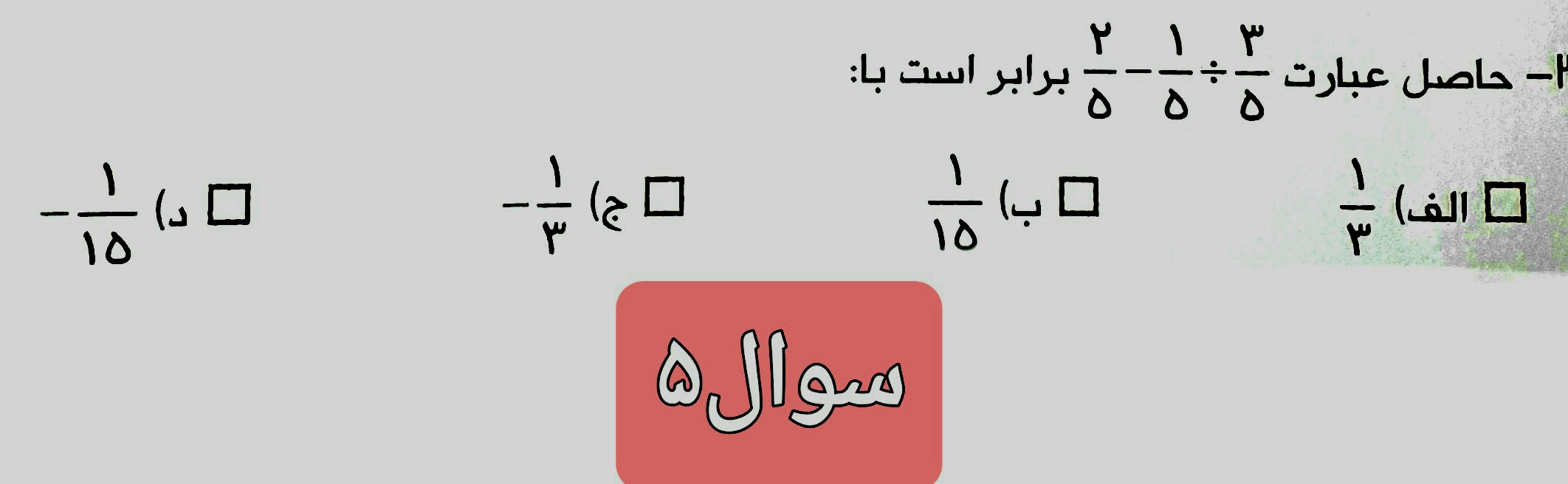 دریافت سوال 5