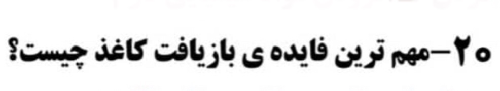 دریافت سوال 20