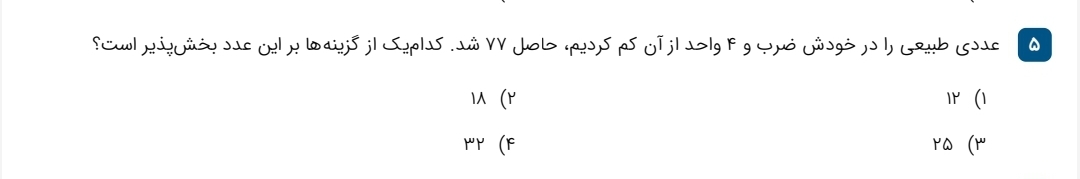دریافت سوال 5