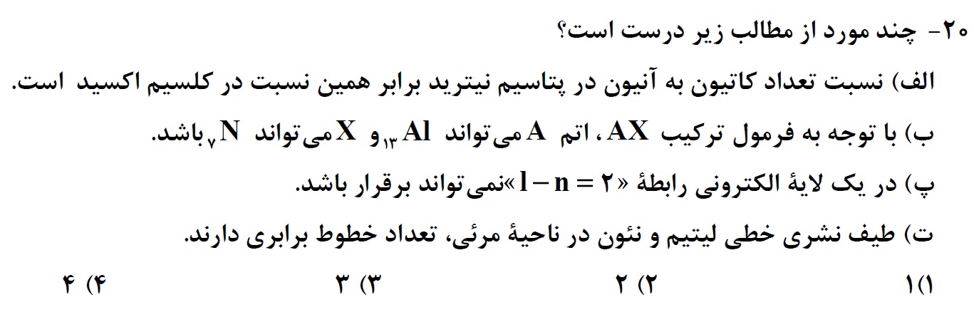 دریافت سوال 20