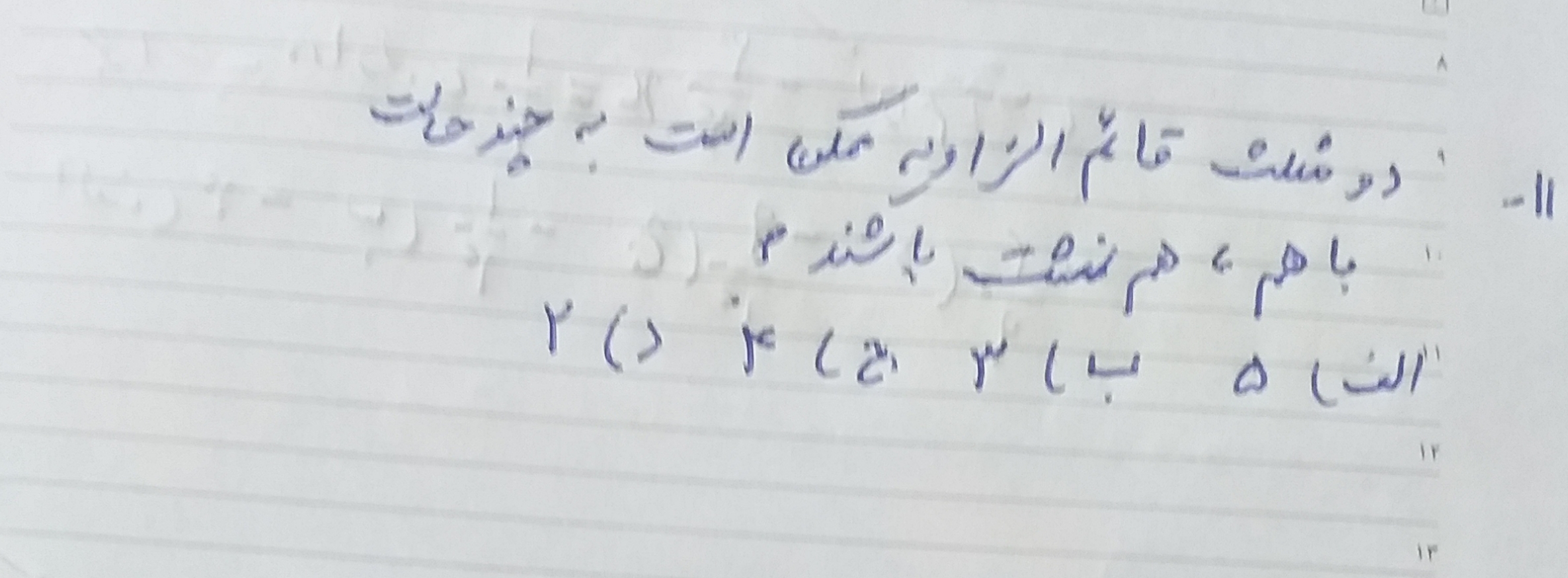 دریافت سوال 11