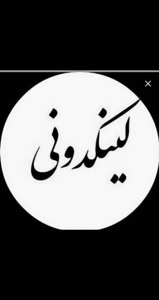 ❤️ لینکدونی گپ 💙