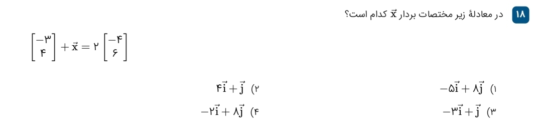 دریافت سوال 18