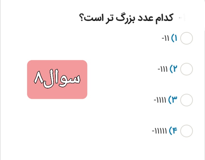 دریافت سوال 8