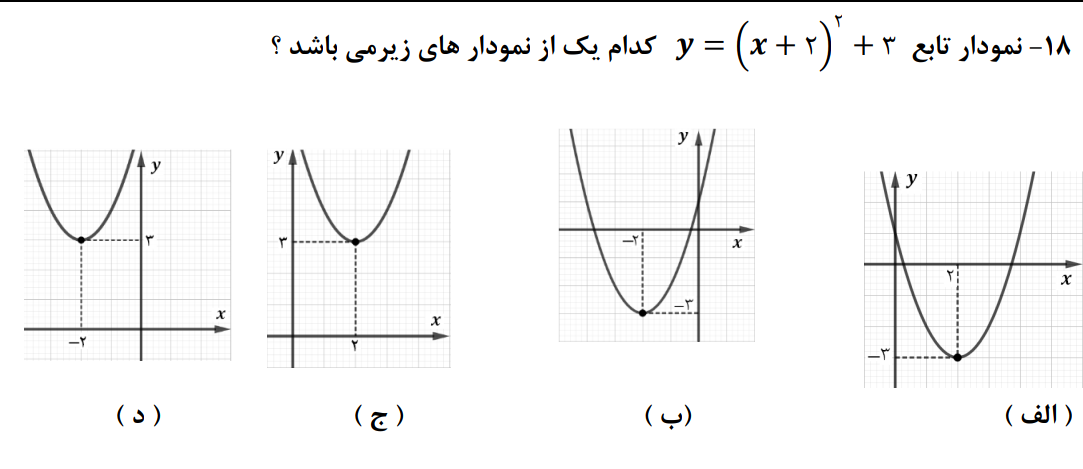 دریافت سوال 18