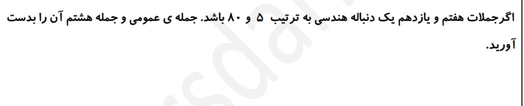 دریافت سوال 4