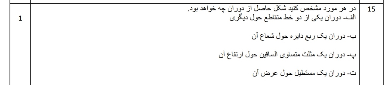 دریافت سوال 9
