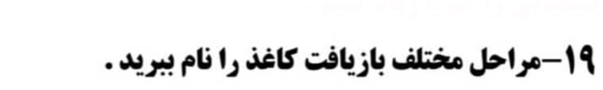 دریافت سوال 19