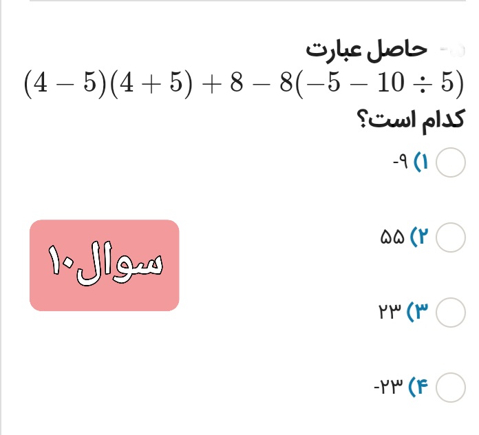 دریافت سوال 10