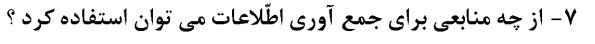 دریافت سوال 13