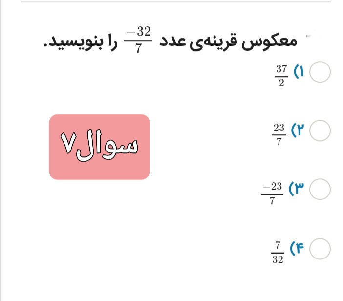 دریافت سوال 7