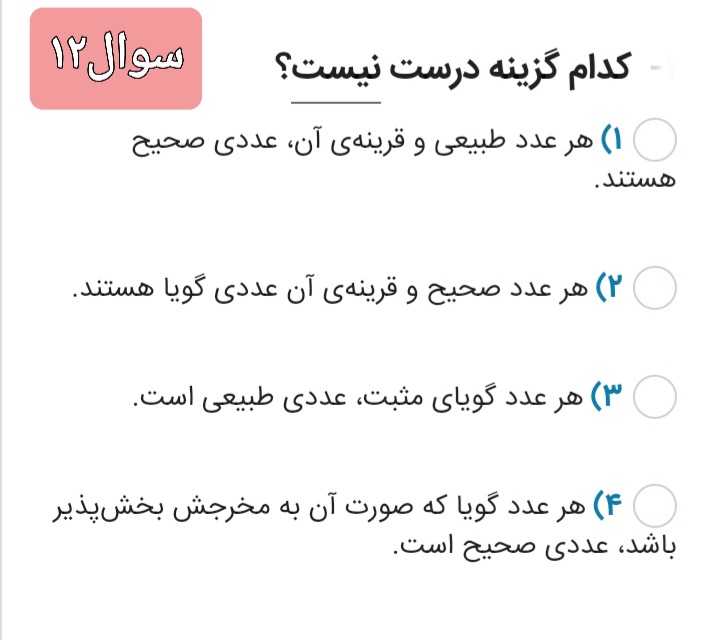 دریافت سوال 12