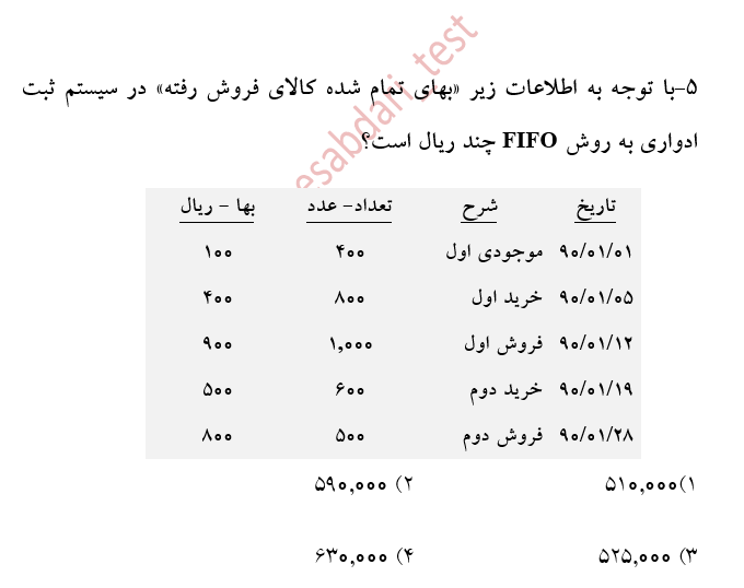 دریافت سوال 5