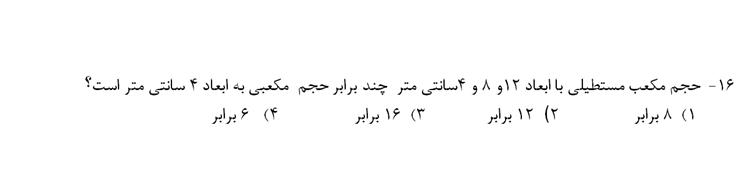 دریافت سوال 16