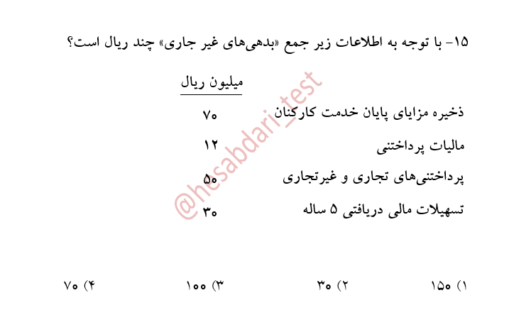 دریافت سوال 15