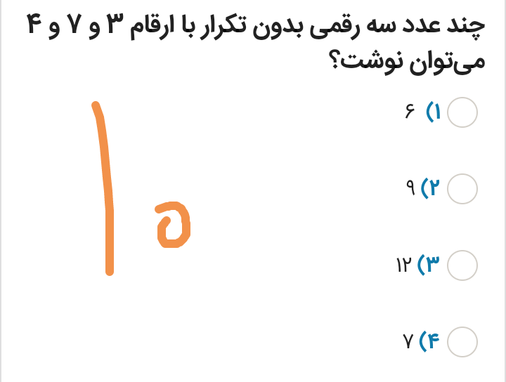دریافت سوال 10