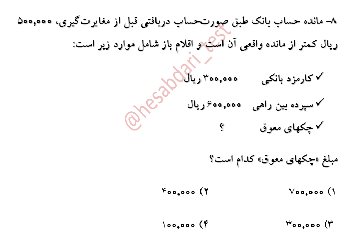 دریافت سوال 8