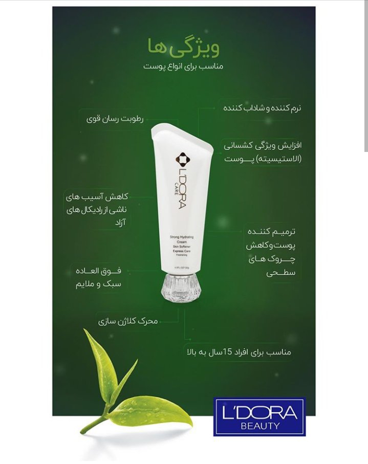 دریافت کرم آبرسان لدورا