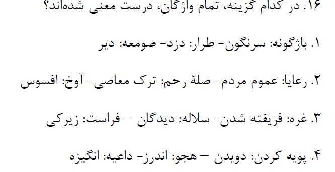 دریافت سوال 16