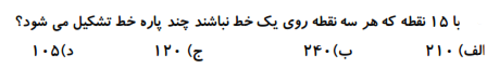 دریافت سوال 17