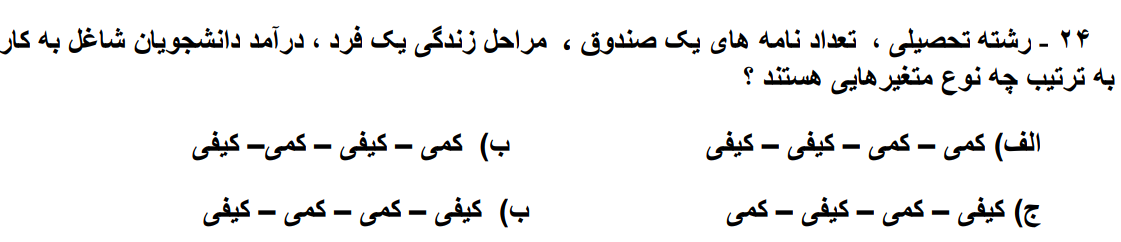 دریافت سوال 24