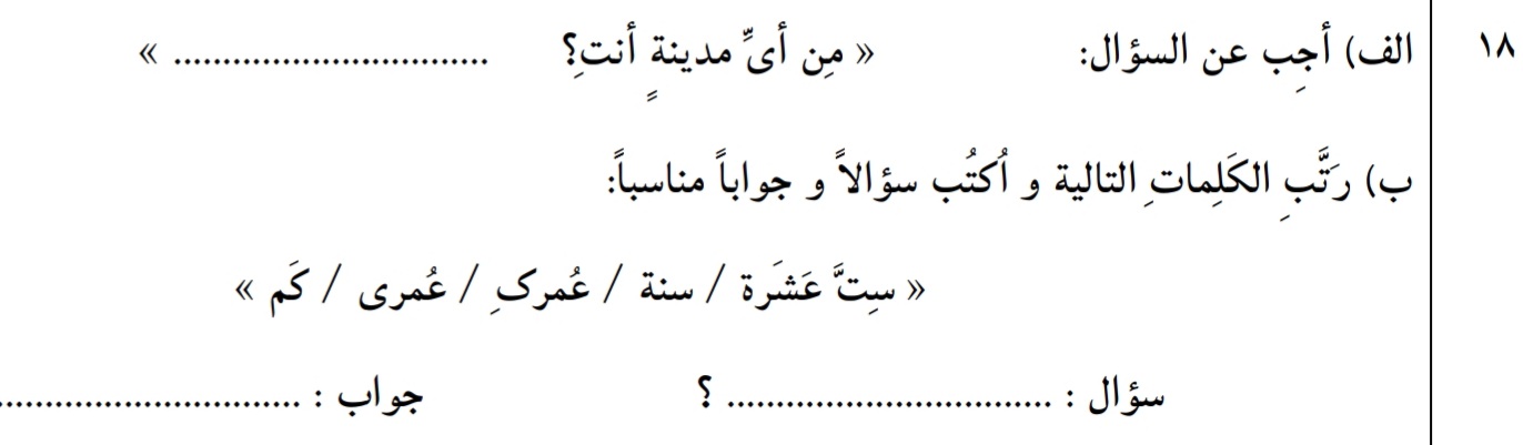 دریافت سوال 18