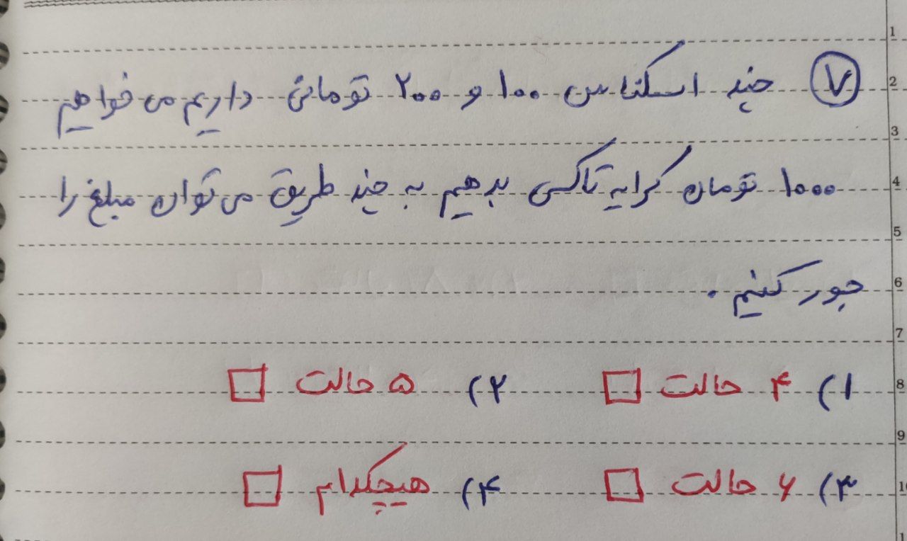 دریافت سوال 7