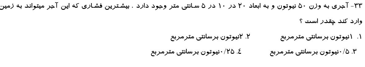 دریافت سوال 33