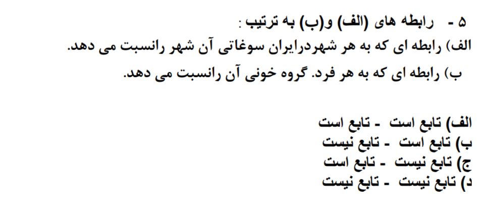 دریافت سوال 5