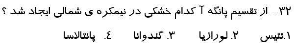 دریافت سوال 32