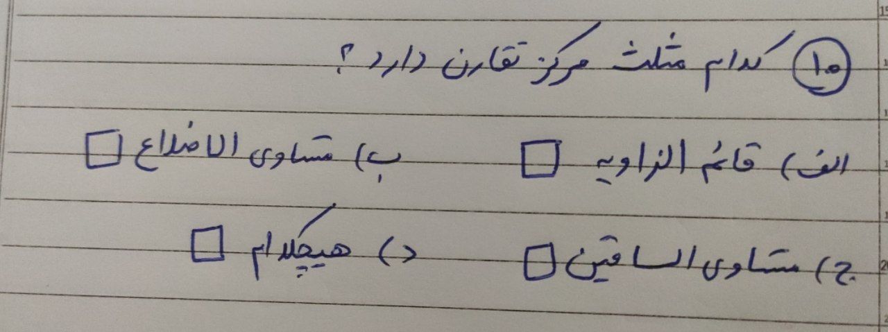 دریافت سوال 10