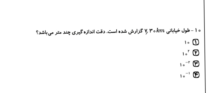 دریافت سوال 10