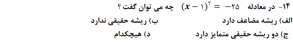 دریافت سوال 14