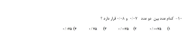 دریافت سوال 10