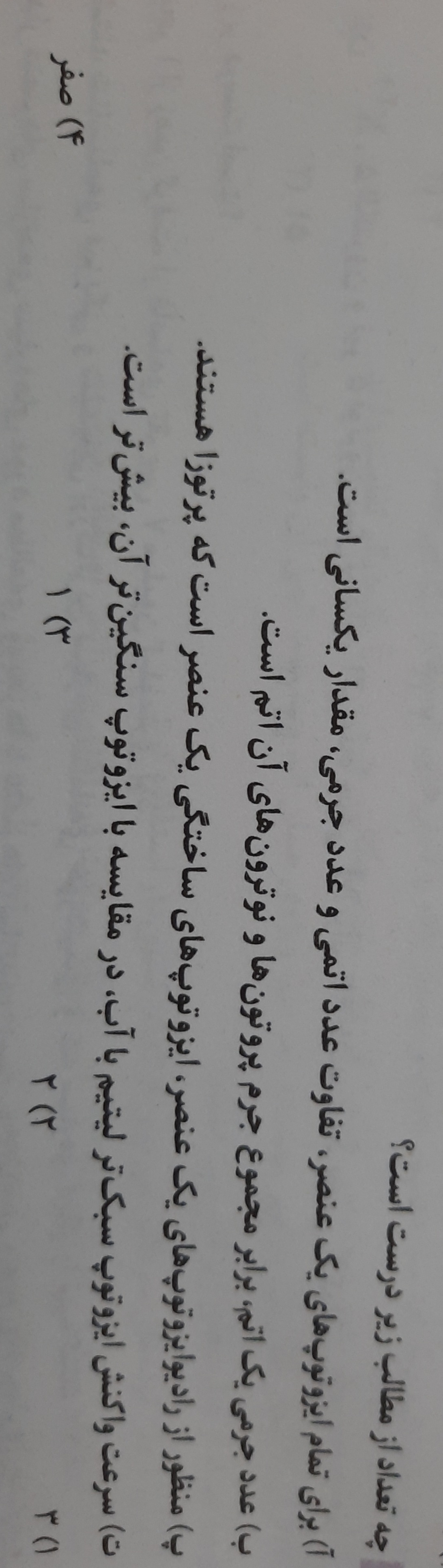 دریافت سوال 18