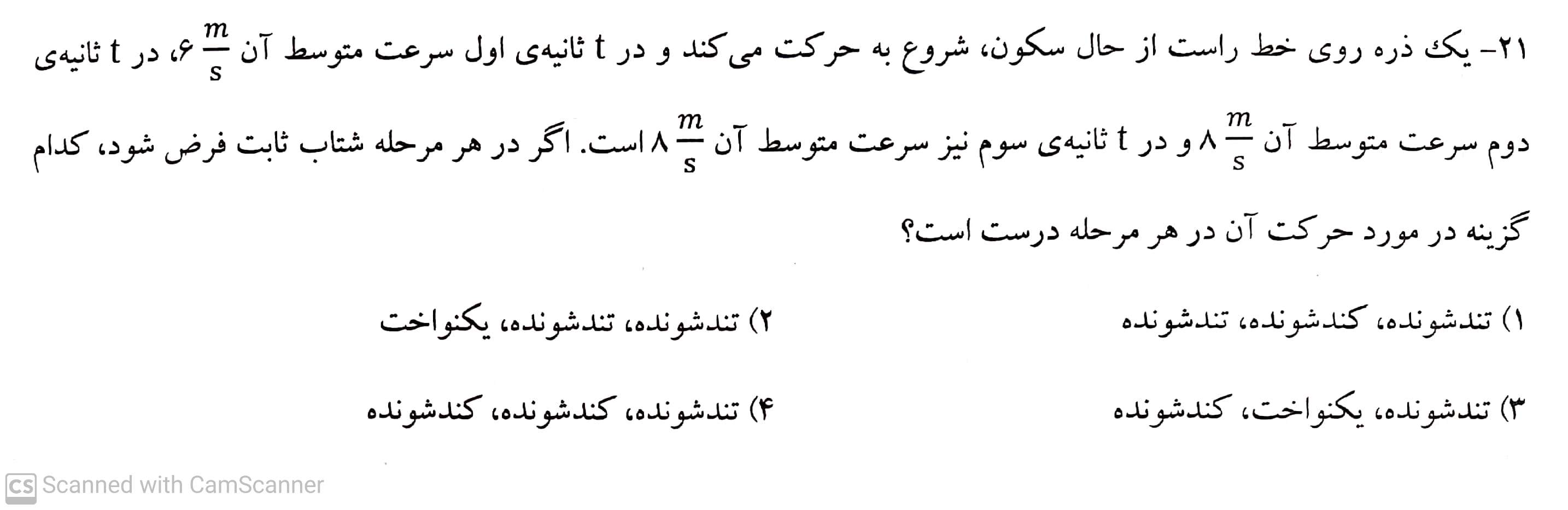 دریافت سوال 21
