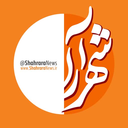 شهرآرانیوز