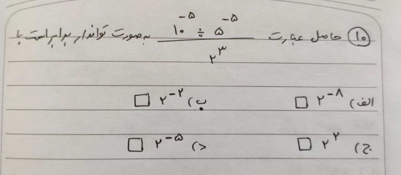 دریافت سوال 10