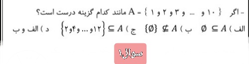 دریافت سوال 1