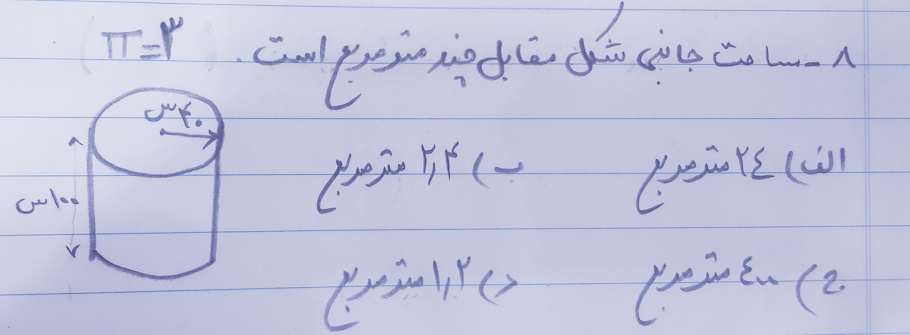 دریافت سوال 3