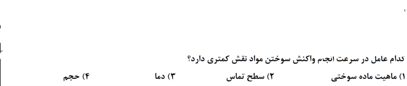 دریافت سوال 18