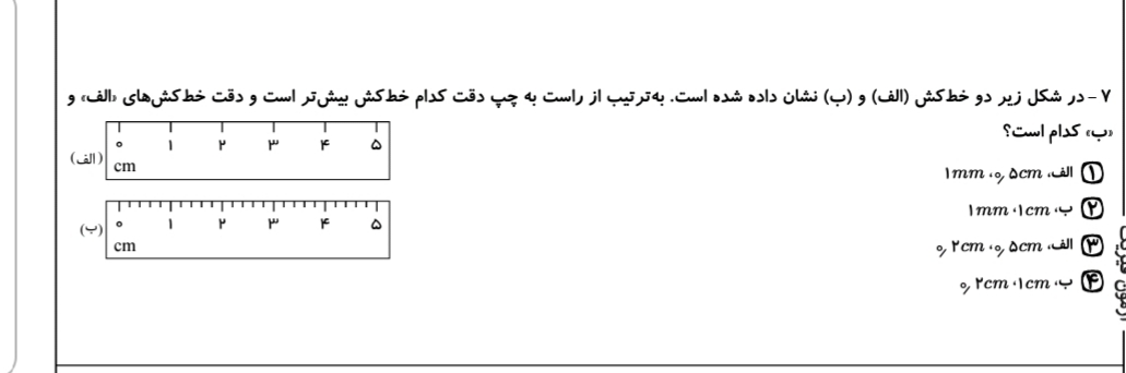 دریافت سوال 7