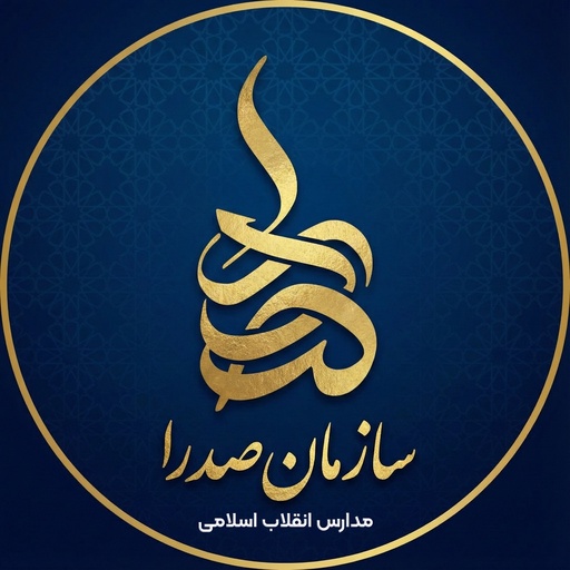 سازمان صدرا