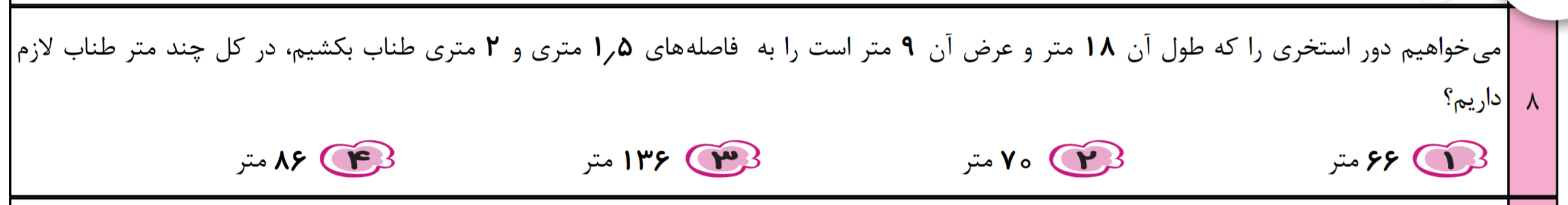 دریافت سوال